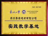 東北大學實踐教學基地